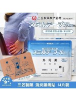 日本三笠製藥鎮痛貼 70mg 20包