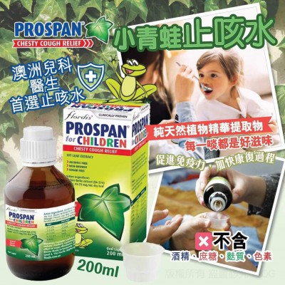 Prospan 小青蛙驅痰止咳露200ml Prospan 小青蛙驅痰止咳露200ml