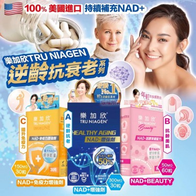 樂加欣NAD+BEAUTY (粉紅盒) 50毫克 60粒 樂加欣NAD+BEAUTY (粉紅盒) 50毫克 60粒