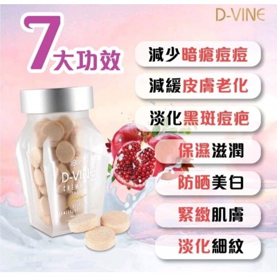 D-VINE膠原蛋白肽美顏糖 60粒
