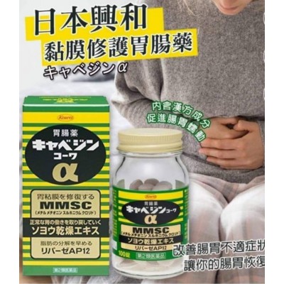 日本興和新藥 Kowa 克潰精 Cabagin Α 活性酵素健胃藥 300錠
