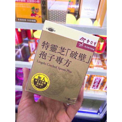 余仁生 特靈芝破壁孢子專方 余仁生 特靈芝破壁孢子專方