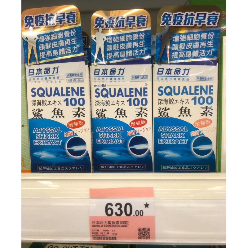 日本命力鯊魚素 100粒 日本命力鯊魚素 100粒