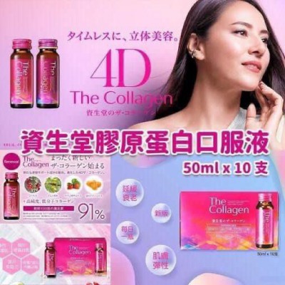 資生堂SHISEIDO The Collagen 膠原蛋白口服液 (一盒10瓶) 資生堂SHISEIDO The Collagen 膠原蛋白口服液 (一盒10瓶)