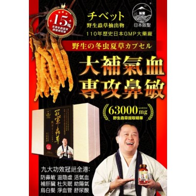 日本阪聖冠軍蟲草 200粒   日本阪聖冠軍蟲草 200粒