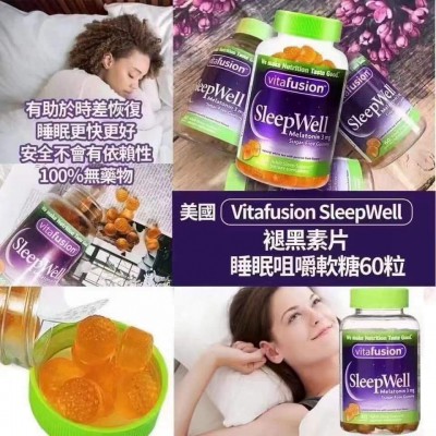 美國vitafusion SleepWell 褪黑素改善睡眠軟糖(60粒裝) 美國vitafusion SleepWell 褪黑素改善睡眠軟糖(60粒裝)