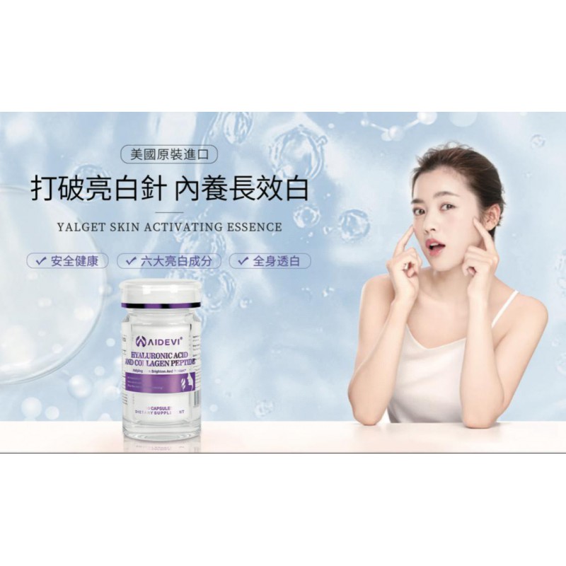 AIDEVI煥白美肌膠囊60粒裝 AIDEVI煥白美肌膠囊60粒裝